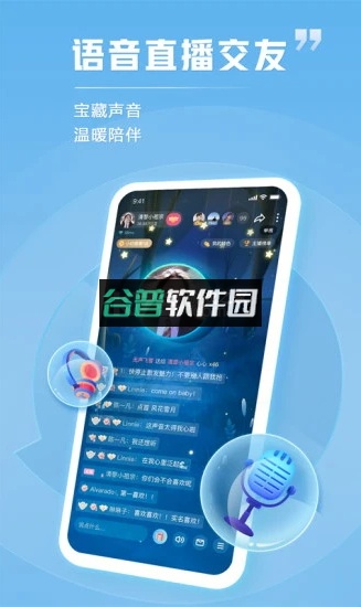 tt语音官方正版下载截图3
