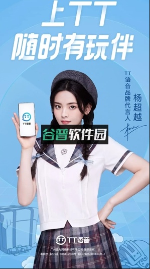 tt语音官方正版下载截图4