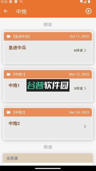 象棋助手手机版截图1