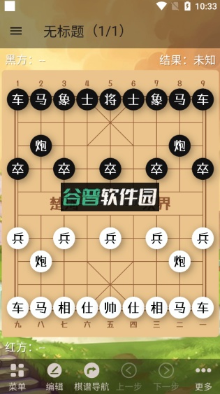 象棋助手手机版截图3