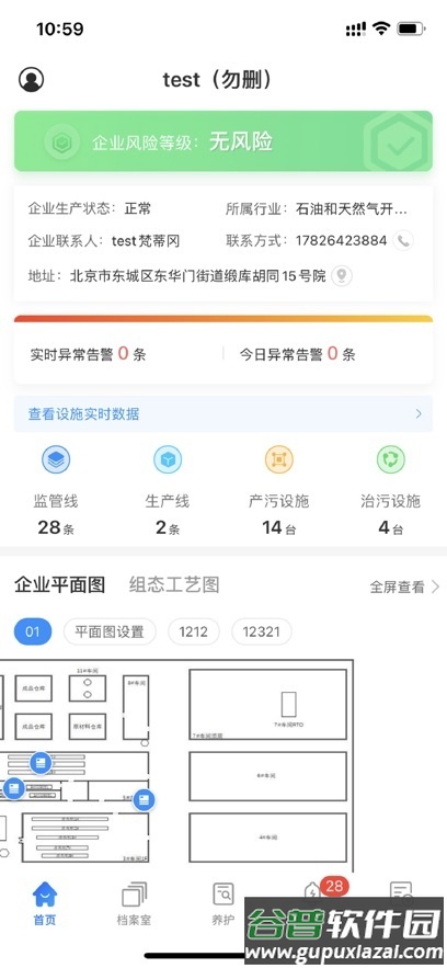 甬环智控app官方最新版截图5