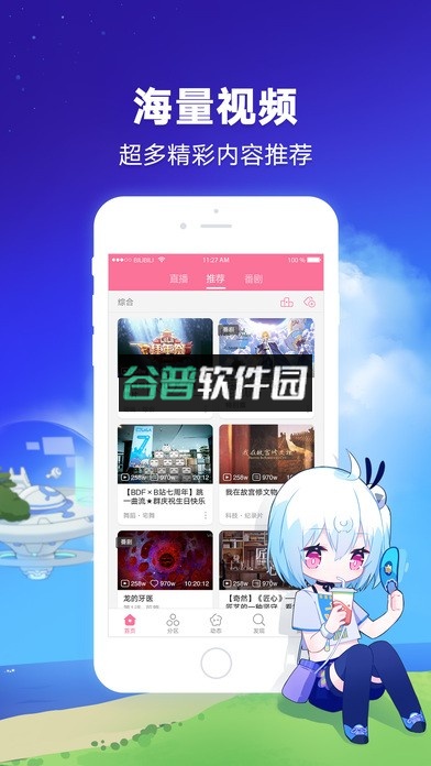 哔哩哔哩最新版下载截图1