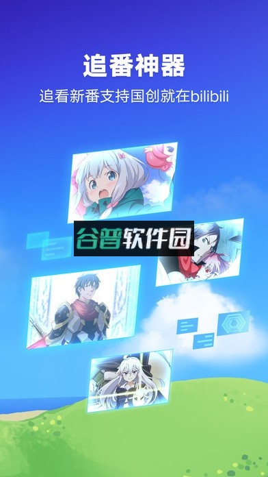 哔哩哔哩最新版下载截图2