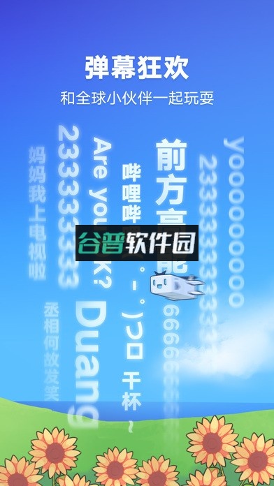 哔哩哔哩最新版下载截图3