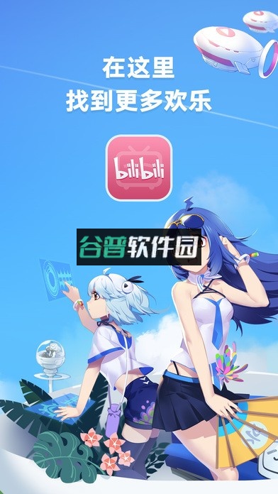 哔哩哔哩最新版下载截图5