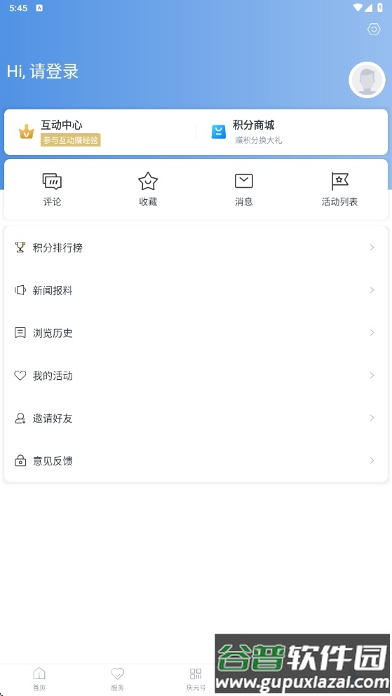 掌上庆元app最新版截图1