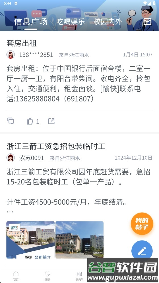 掌上庆元app最新版截图2