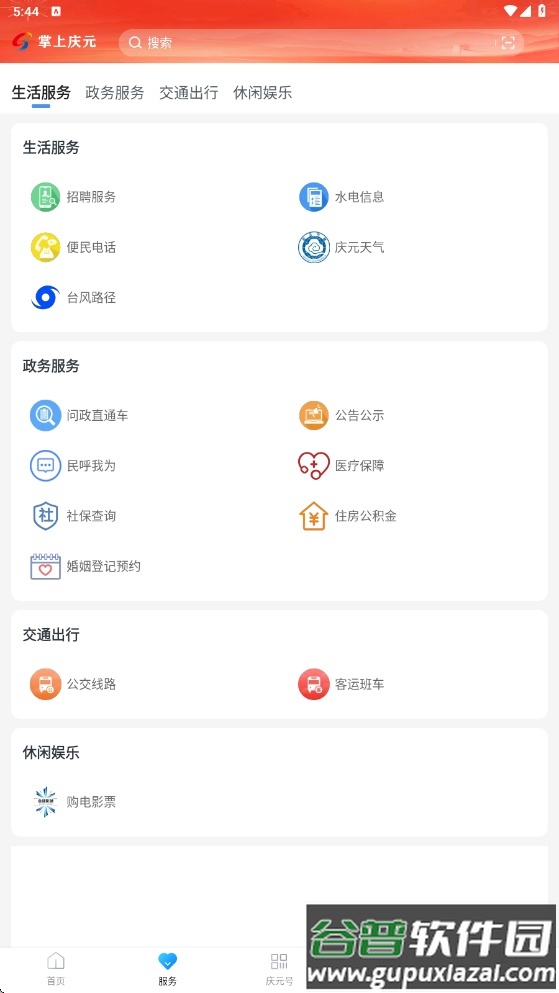 掌上庆元app最新版截图4