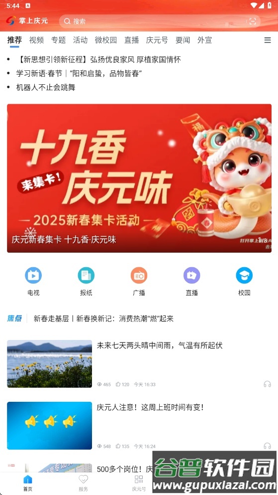 掌上庆元app最新版截图5