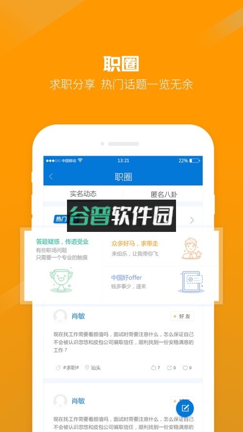 百城招聘网手机版下载截图2