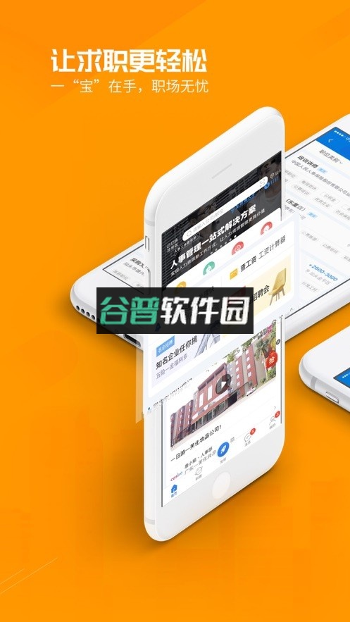 百城招聘网手机版下载截图3