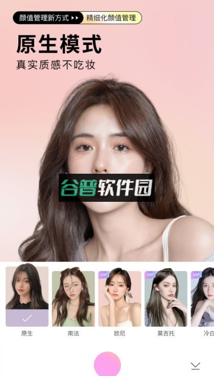 美颜相机最新版本下载2026免费截图2