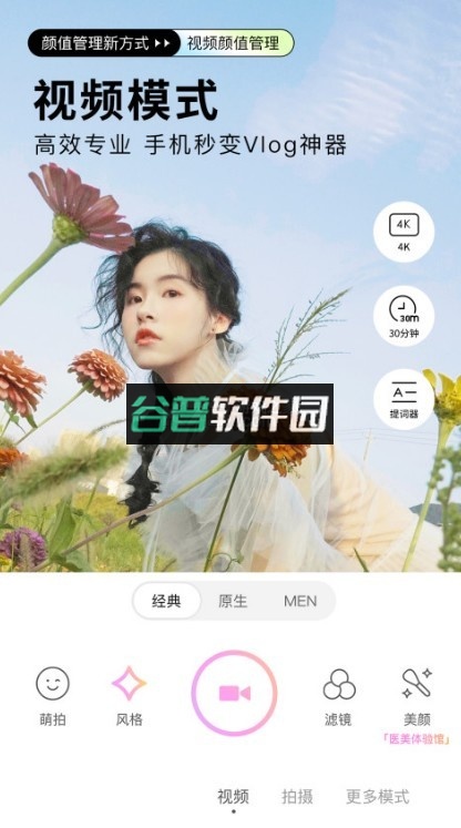 美颜相机最新版本下载2026免费截图4