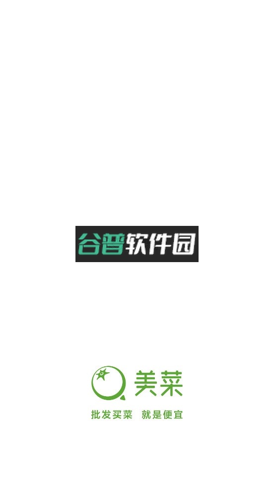 美菜网app下载安装(美菜商城)截图1