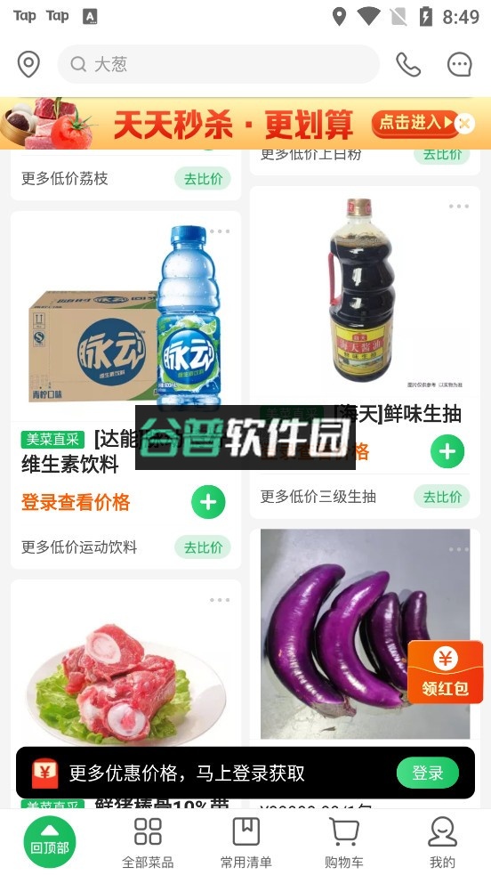 美菜网app下载安装(美菜商城)截图2