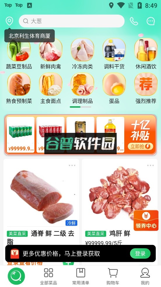 美菜网app下载安装(美菜商城)截图4