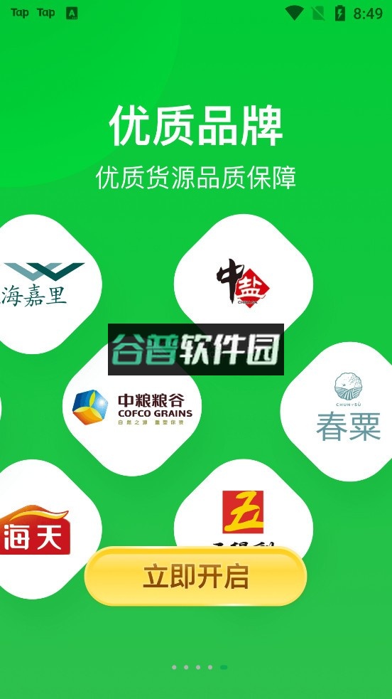 美菜网app下载安装(美菜商城)截图5