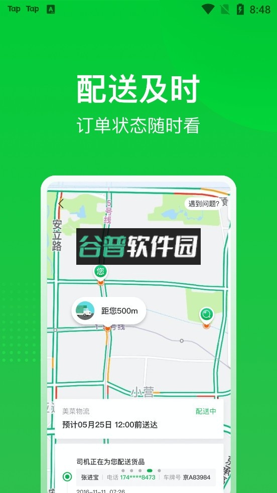 美菜网app下载安装(美菜商城)截图6