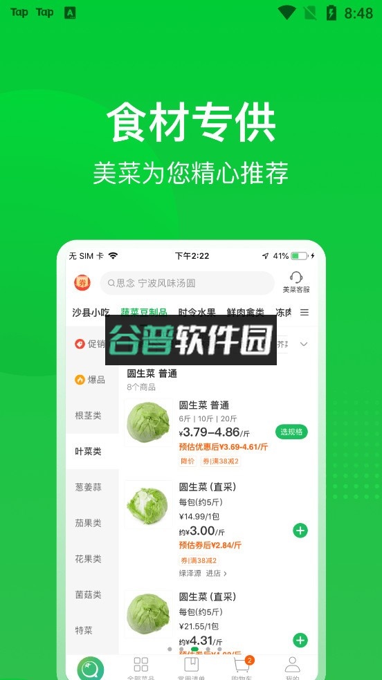 美菜网app下载安装(美菜商城)截图7