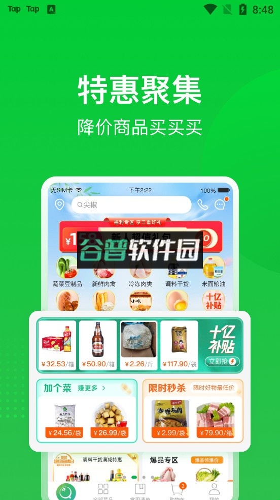 美菜网app下载安装(美菜商城)截图8