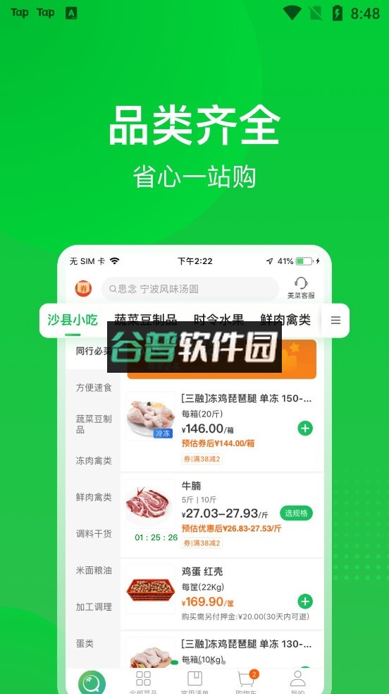 美菜网app下载安装(美菜商城)截图9