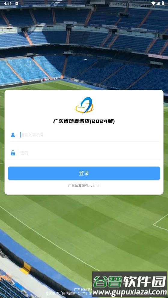 广东体育调查app最新版本截图4