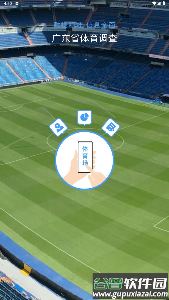 广东体育调查app最新版本截图5