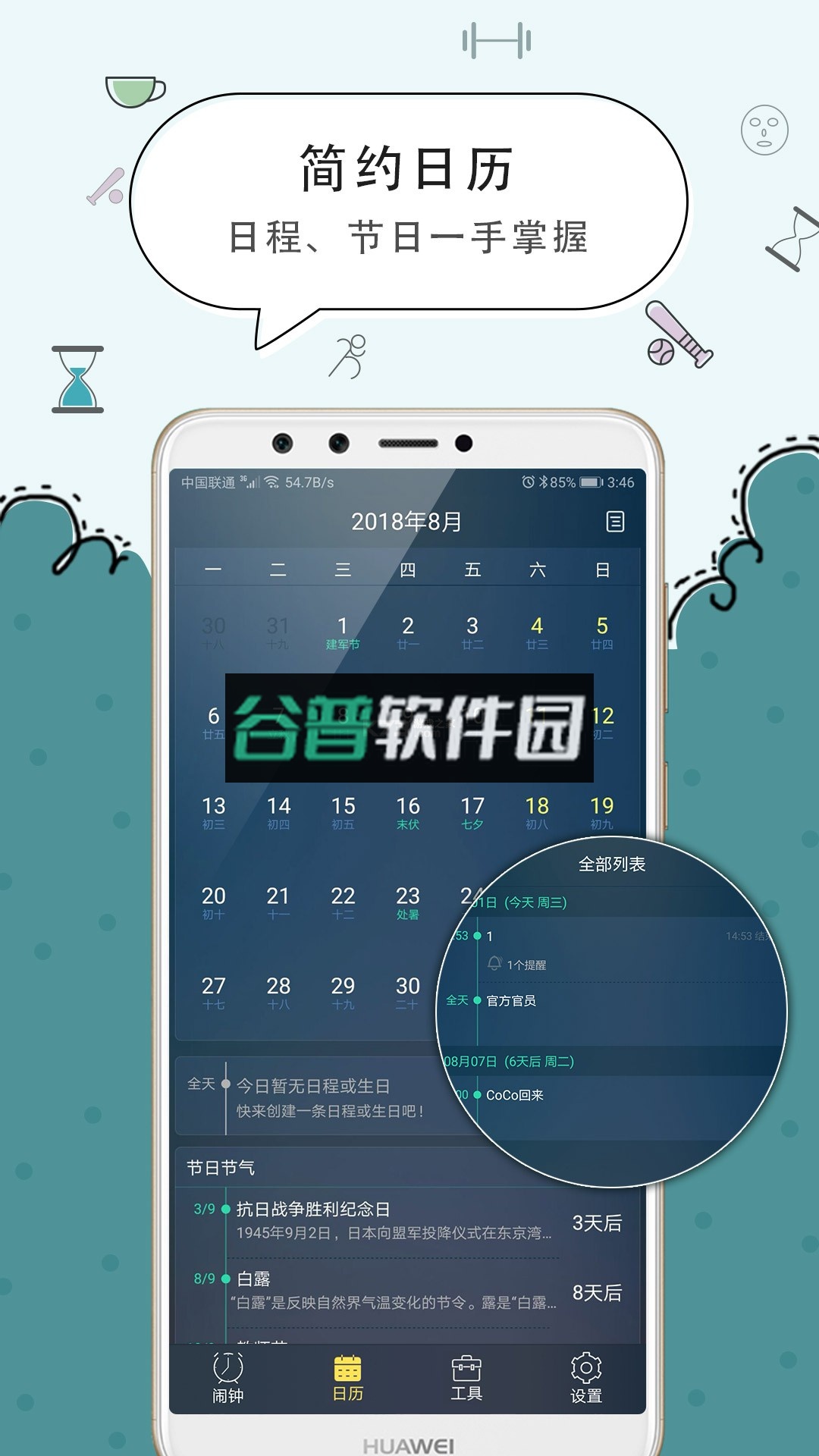 豆豆手机闹钟app安卓版截图2