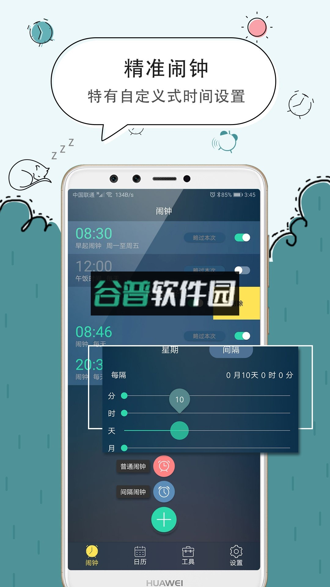 豆豆手机闹钟app安卓版截图3