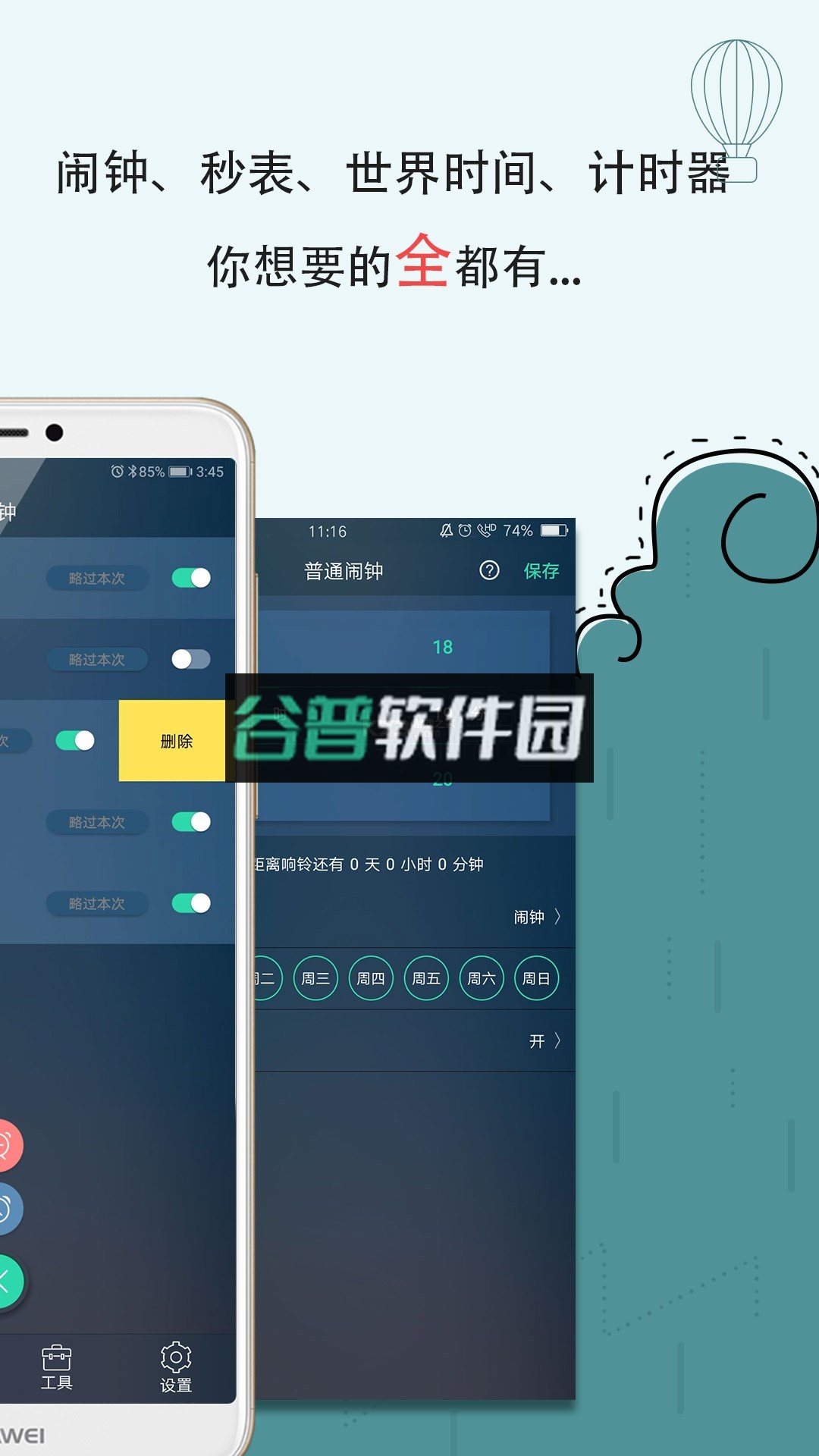 豆豆手机闹钟app安卓版截图4