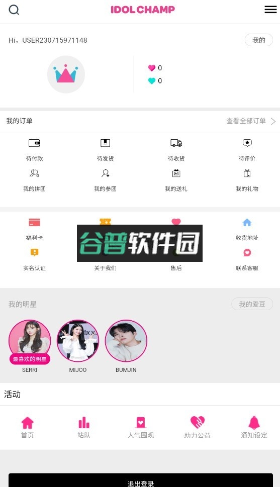 冠军秀中国版app截图1