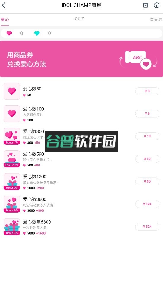 冠军秀中国版app截图3