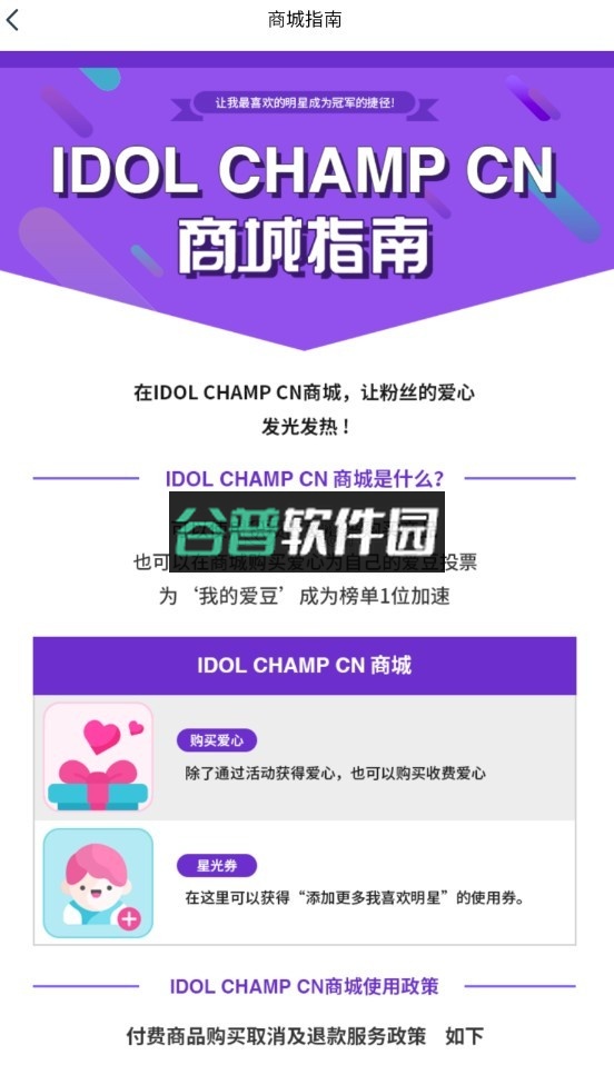 冠军秀中国版app截图4