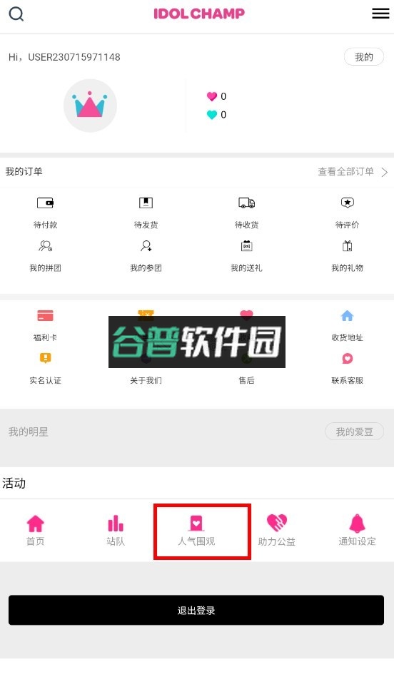 冠军秀中国版app截图8