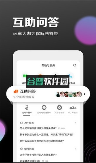 九号出行Segway-Ninebot手机客户端截图3