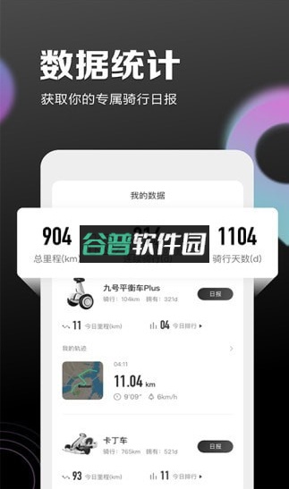 九号出行Segway-Ninebot手机客户端截图4
