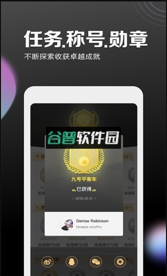 九号出行Segway-Ninebot手机客户端截图5