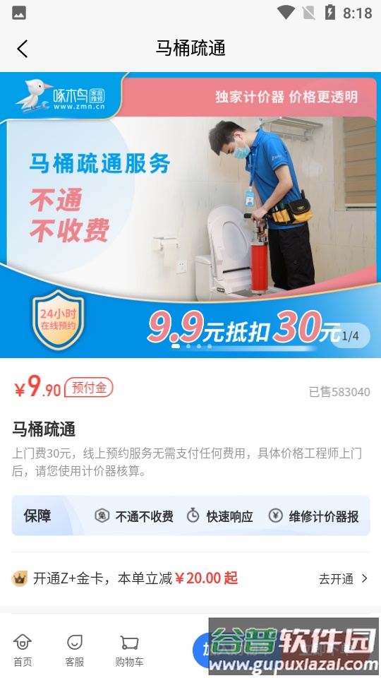 啄木鸟家庭维修APP截图1