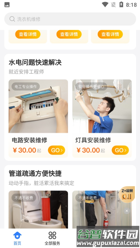 啄木鸟家庭维修APP截图2