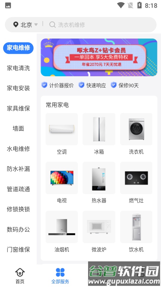 啄木鸟家庭维修APP截图3
