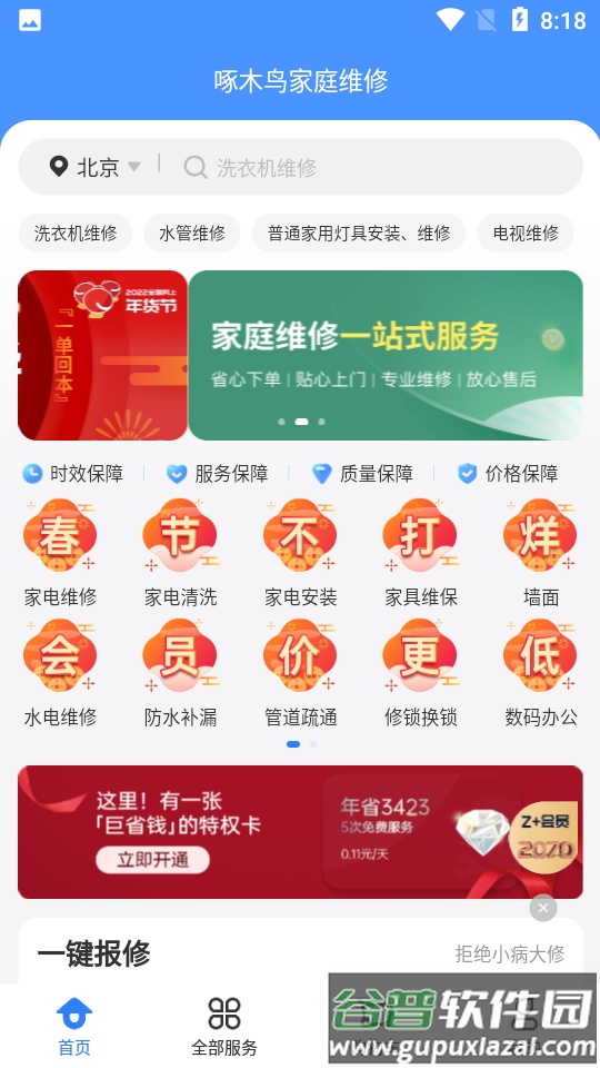 啄木鸟家庭维修APP截图4