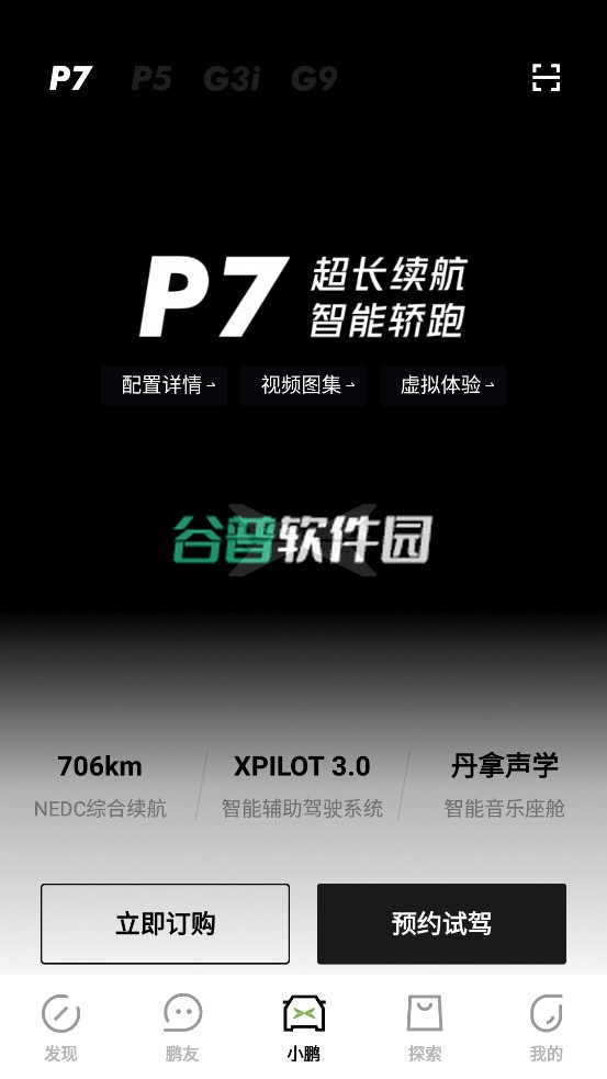 小鹏汽车app下载截图2