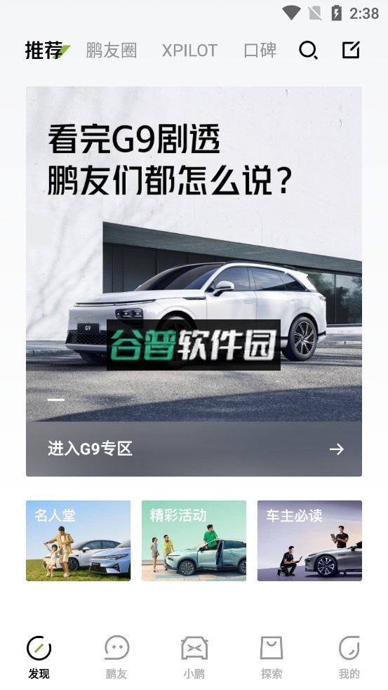 小鹏汽车app下载截图3