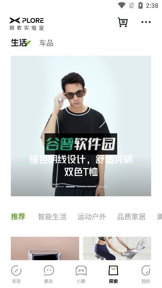 小鹏汽车app下载截图4