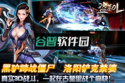 盗墓OL安卓版下载截图1