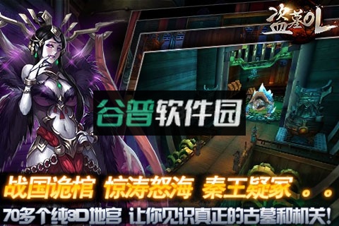 盗墓OL安卓版下载截图2