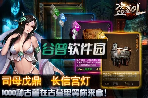 盗墓OL安卓版下载截图3