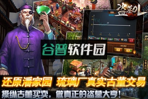 盗墓OL安卓版下载截图4