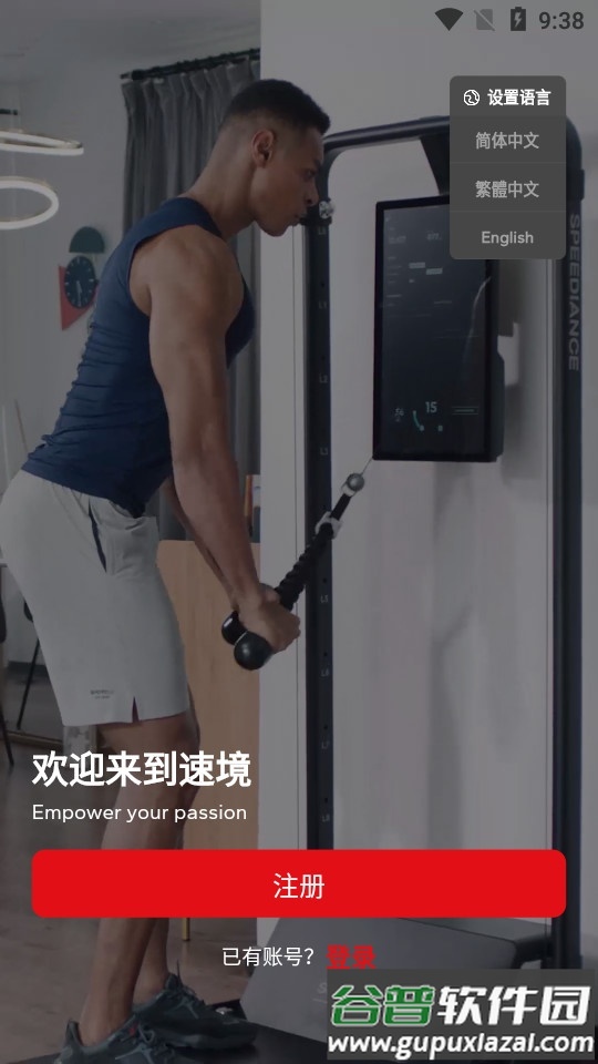 速境健身客户端截图1