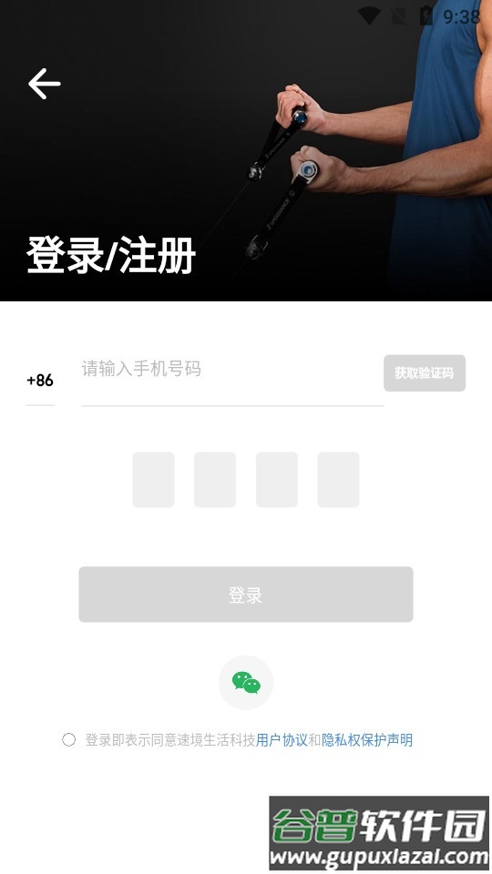 速境健身客户端截图2